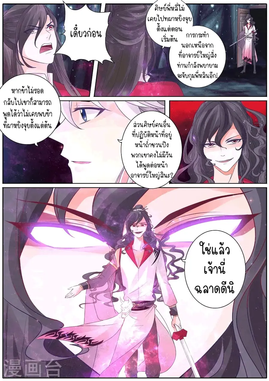 All Heavenly Days ตอนที่ 27 หน้า 3