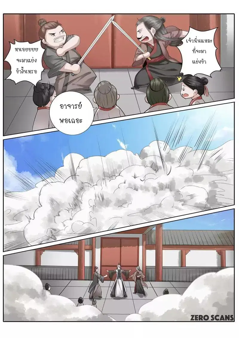 All Heavenly Days ตอนที่ 5 หน้า 2