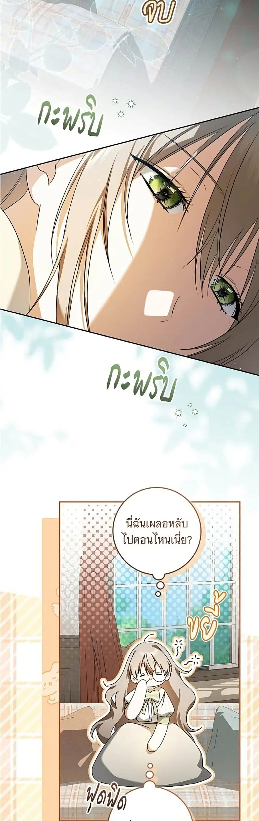 All I Want is My Dream Home ตอนที่ 12 หน้า 3