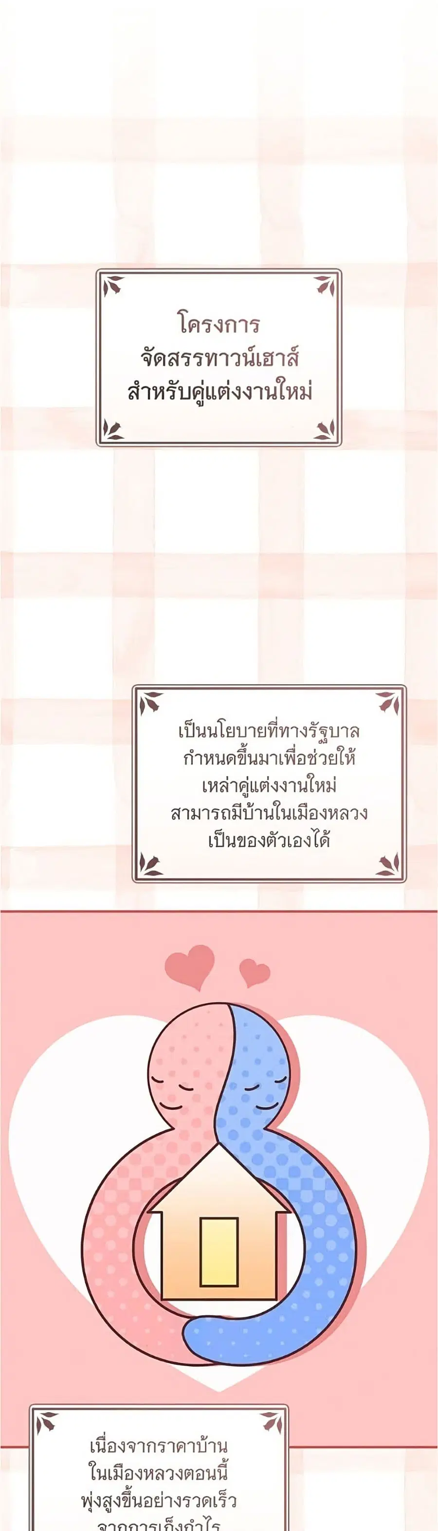 All I Want is My Dream Home ตอนที่ 14 หน้า 2