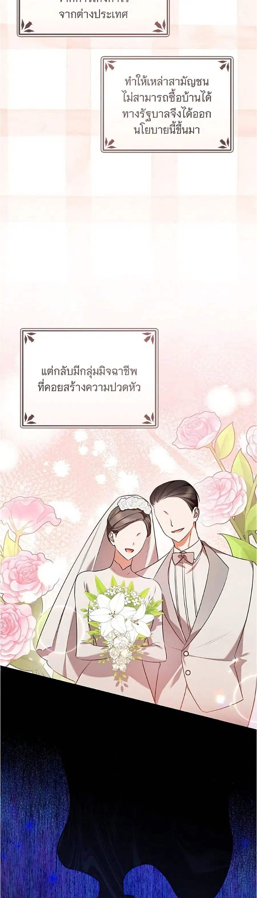 All I Want is My Dream Home ตอนที่ 14 หน้า 3