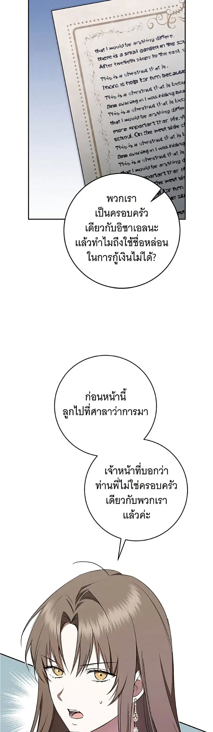 All I Want is My Dream Home ตอนที่ 15 หน้า 3