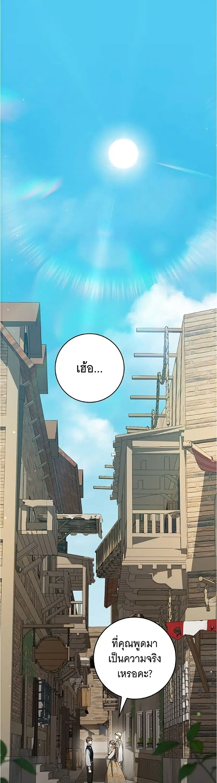All I Want is My Dream Home ตอนที่ 16 หน้า 2