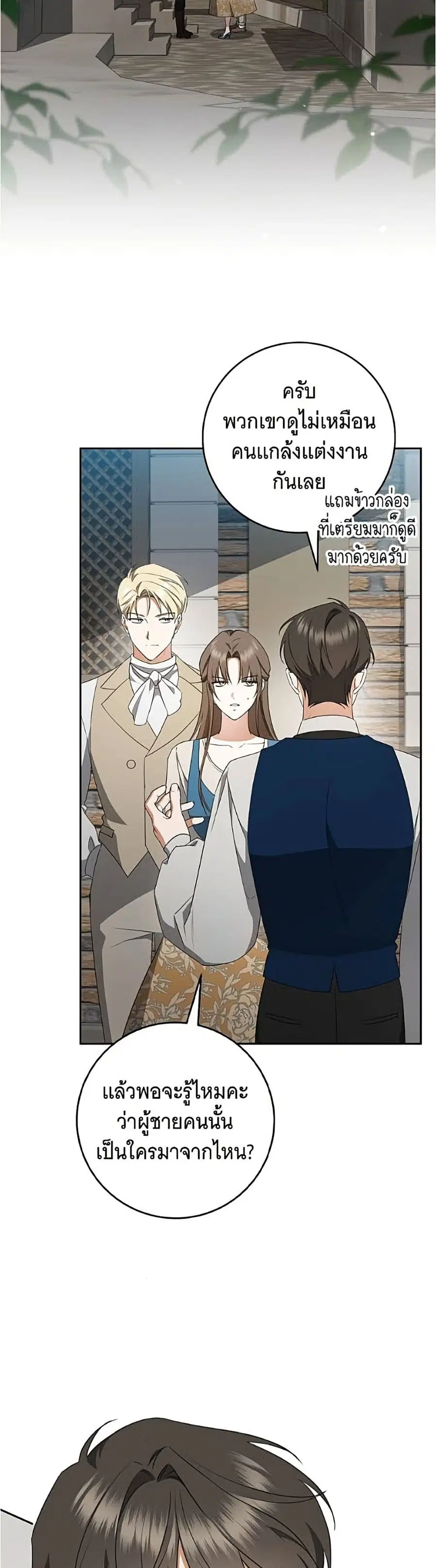 All I Want is My Dream Home ตอนที่ 16 หน้า 3