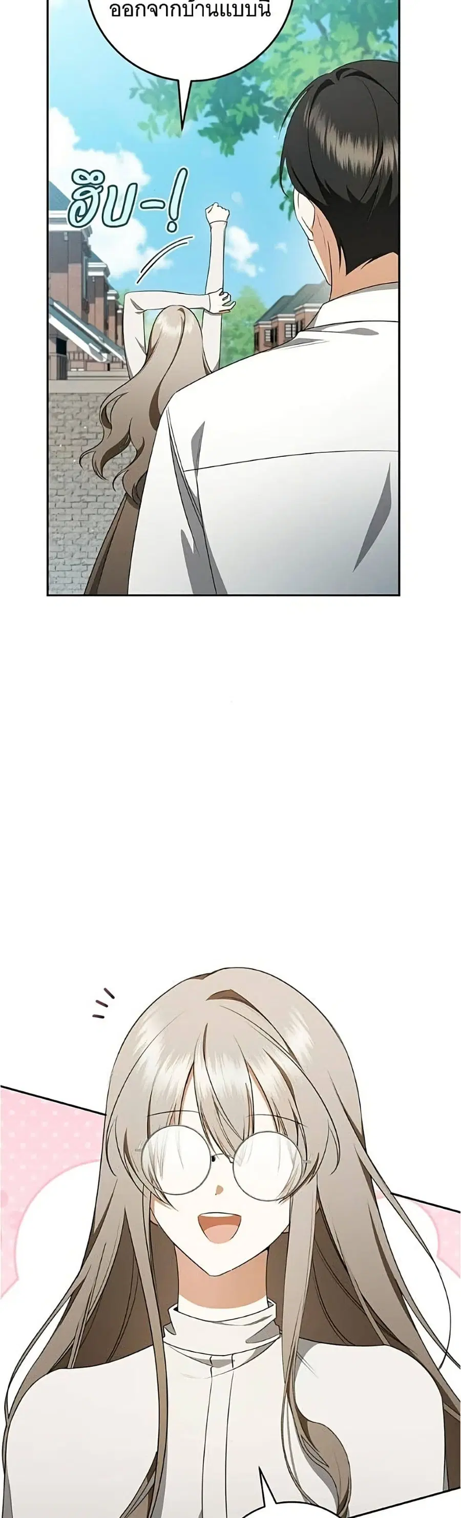 All I Want is My Dream Home ตอนที่ 17 หน้า 3