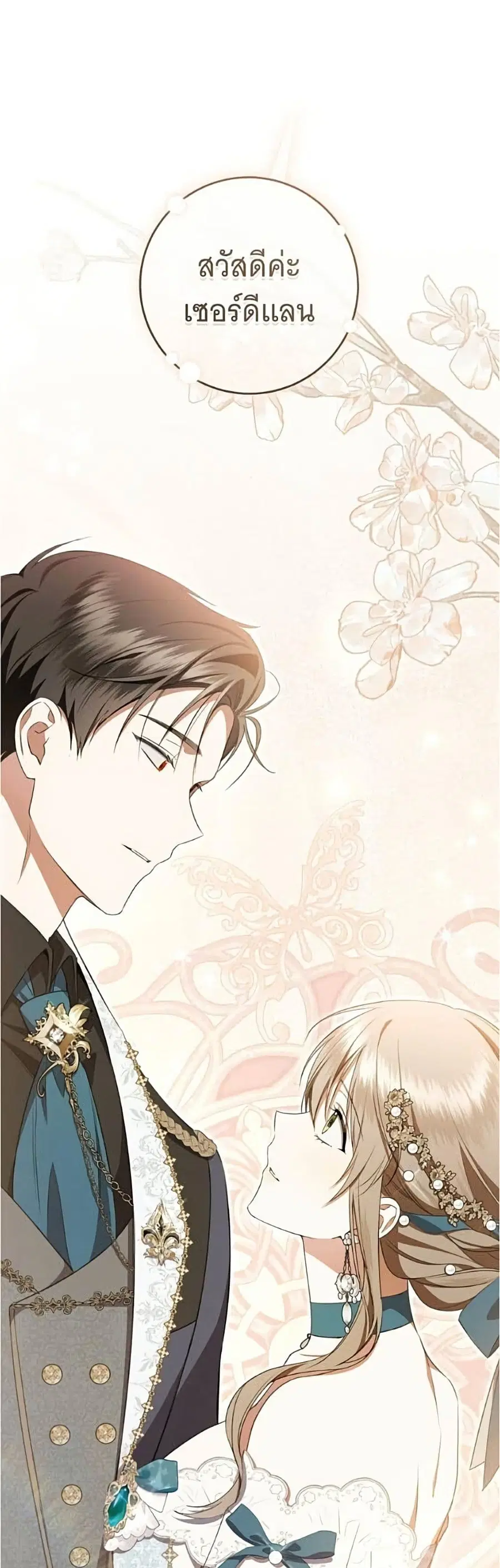 All I Want is My Dream Home ตอนที่ 18 หน้า 2