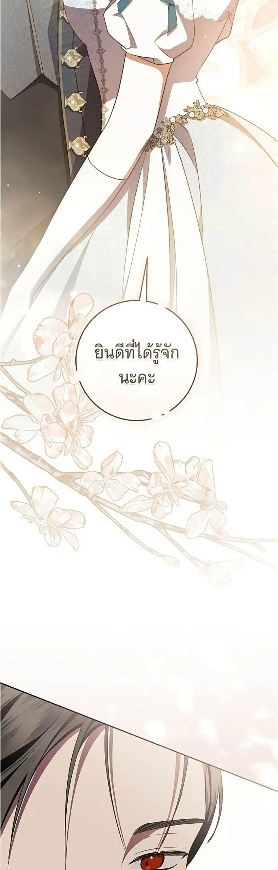 All I Want is My Dream Home ตอนที่ 18 หน้า 3