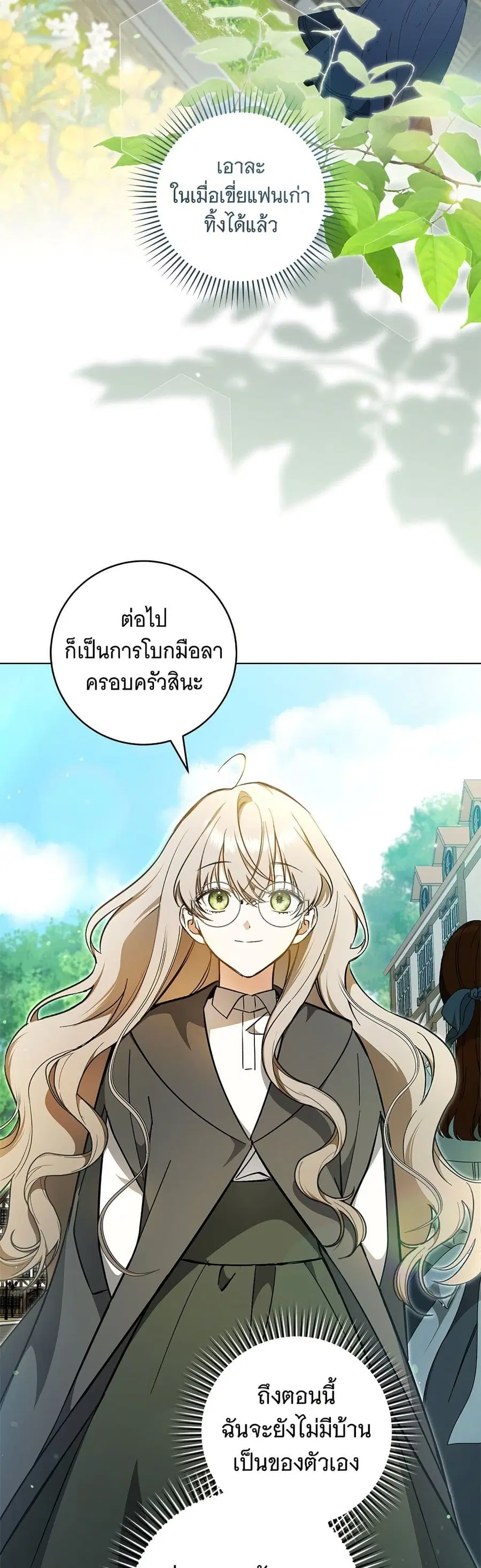 All I Want is My Dream Home ตอนที่ 2 หน้า 3
