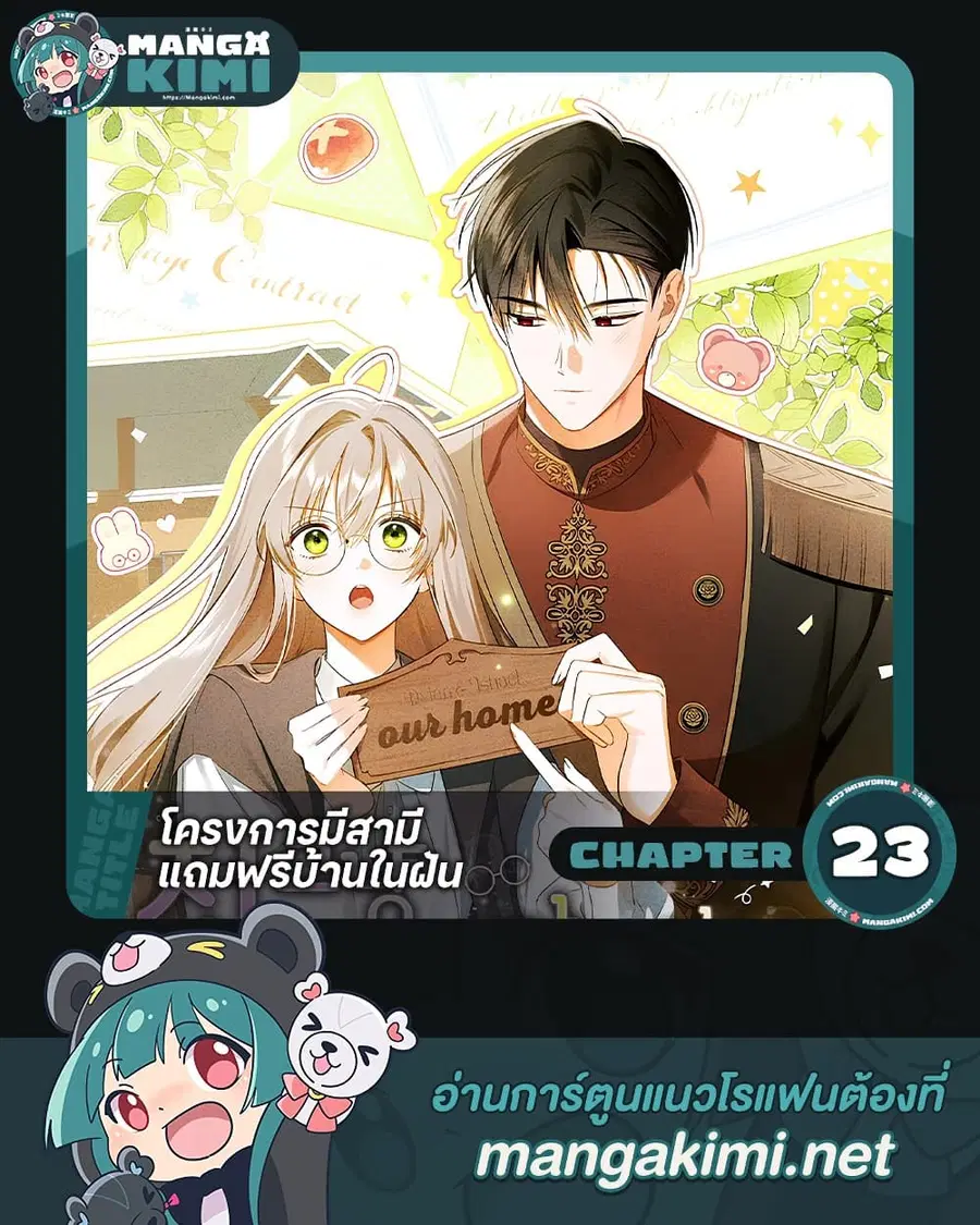 All I Want is My Dream Home ตอนที่ 23 หน้า 1