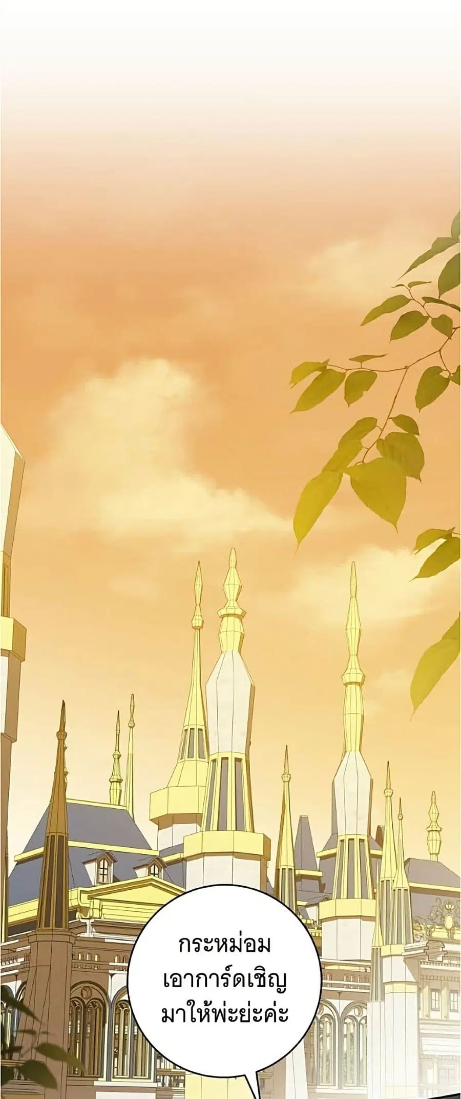 All I Want is My Dream Home ตอนที่ 23 หน้า 2