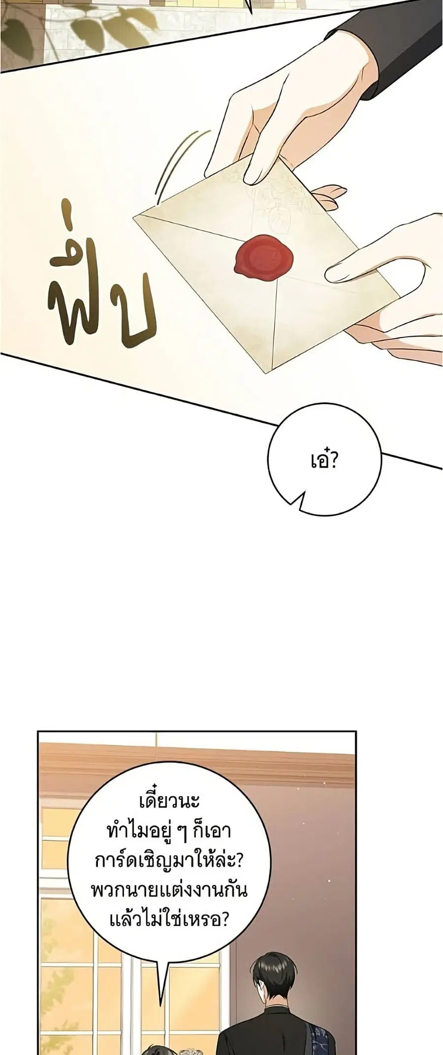 All I Want is My Dream Home ตอนที่ 23 หน้า 3