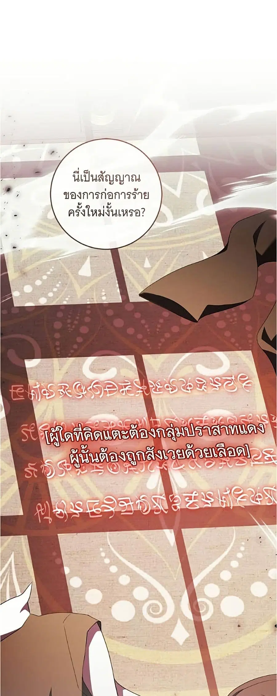 All I Want is My Dream Home ตอนที่ 25 หน้า 2