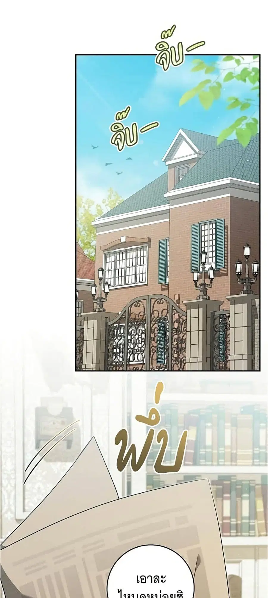 All I Want is My Dream Home ตอนที่ 26 หน้า 2