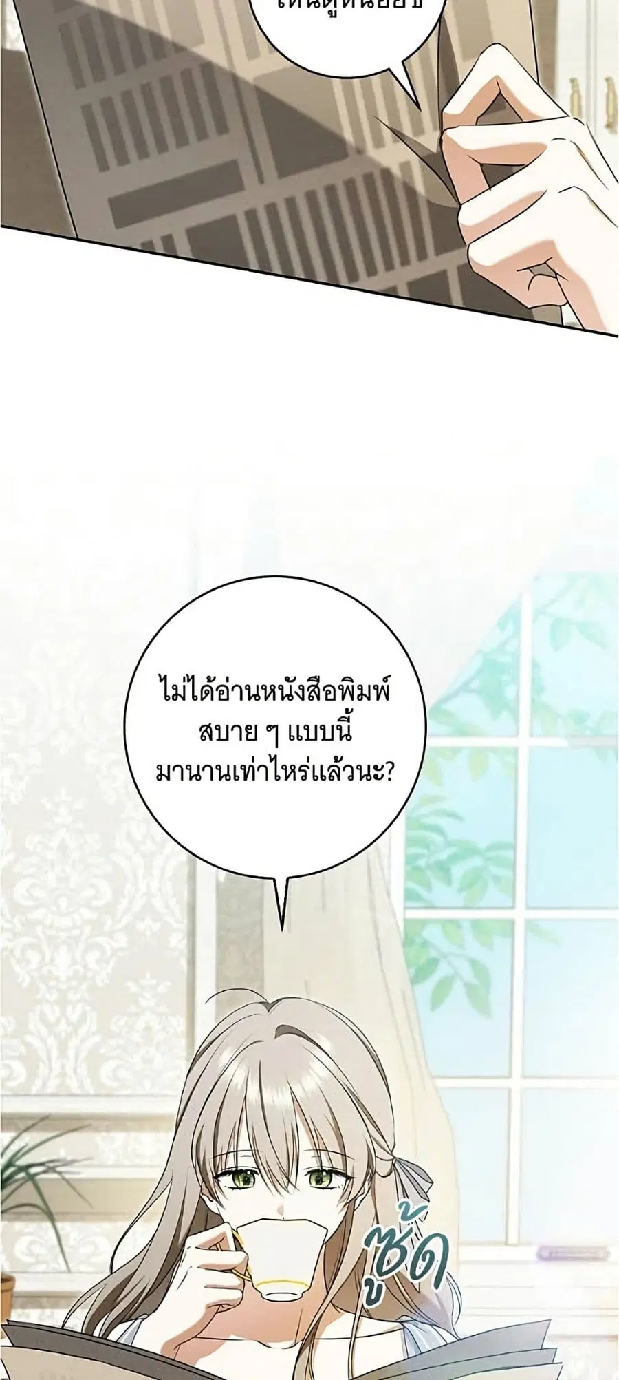 All I Want is My Dream Home ตอนที่ 26 หน้า 3