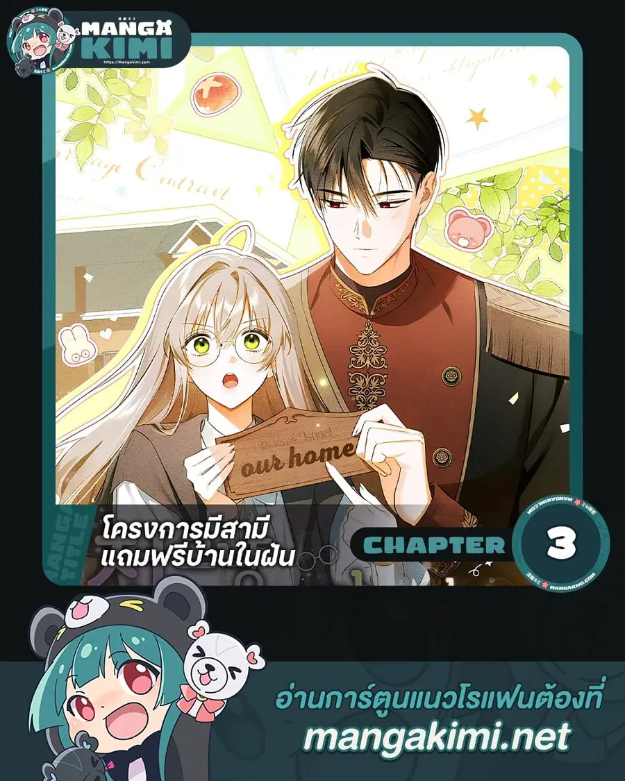 All I Want is My Dream Home ตอนที่ 3 หน้า 1