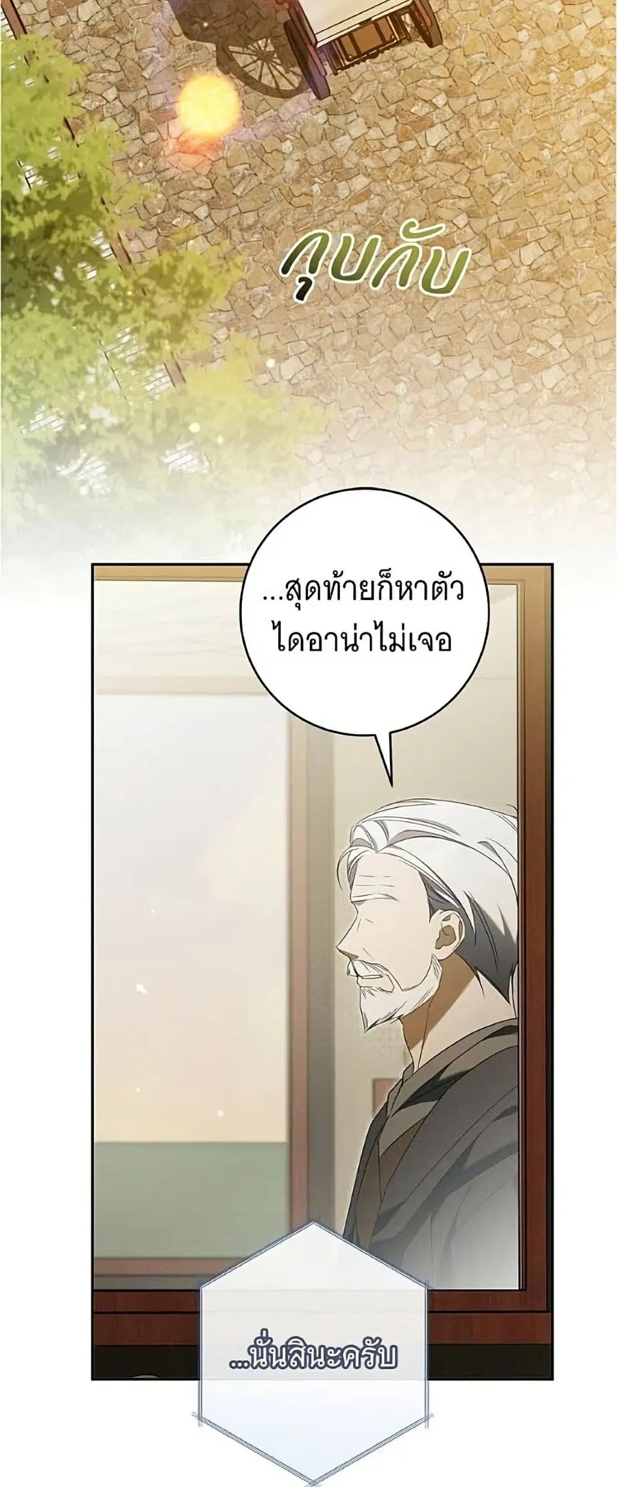 All I Want is My Dream Home ตอนที่ 30 หน้า 3