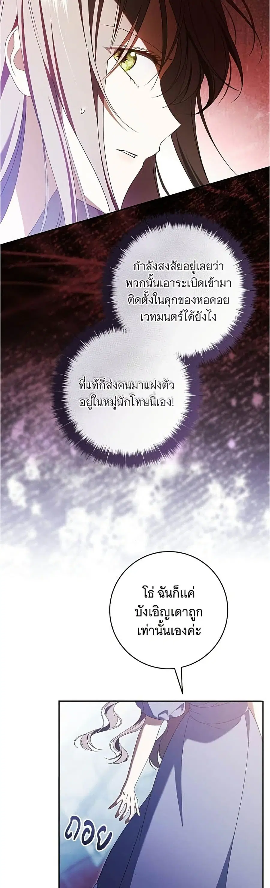 All I Want is My Dream Home ตอนที่ 32 หน้า 3