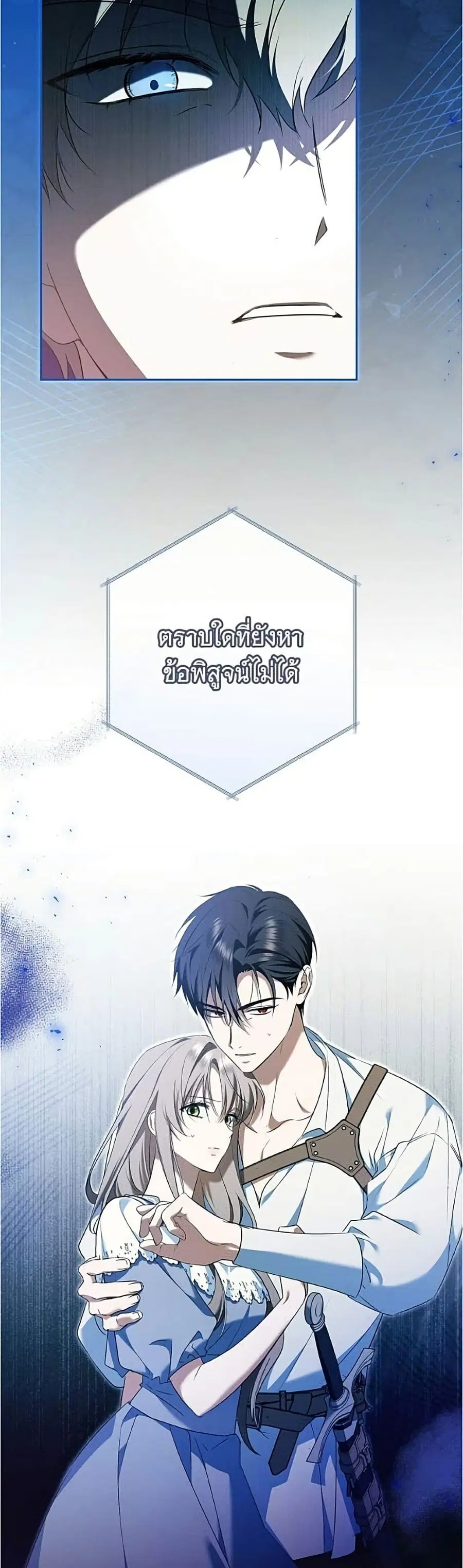 All I Want is My Dream Home ตอนที่ 33 หน้า 3