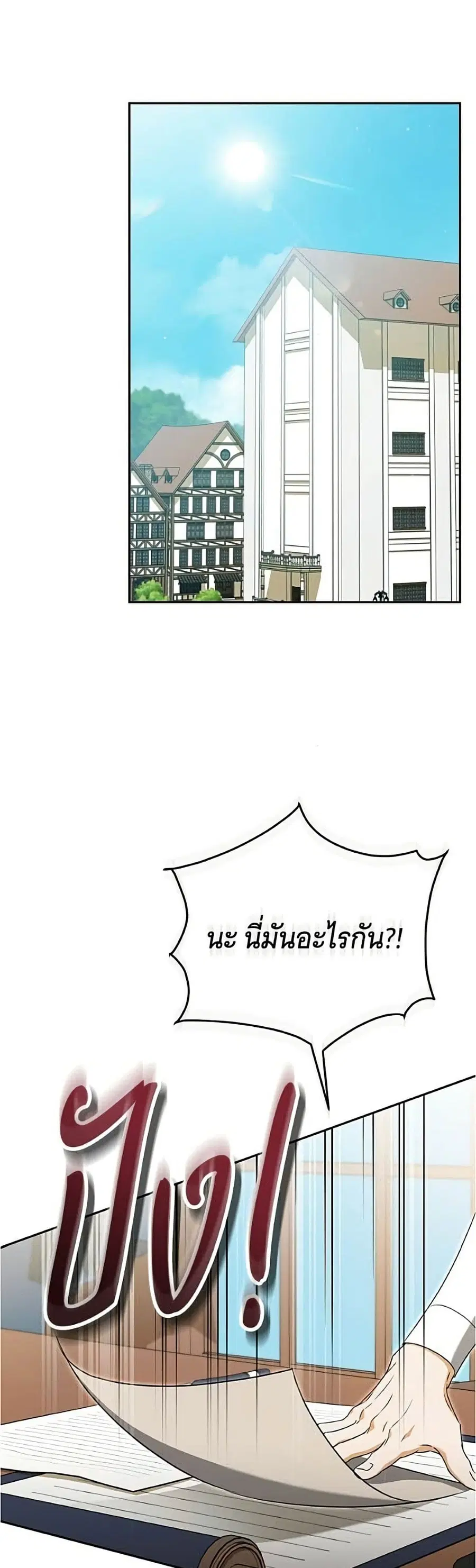 All I Want is My Dream Home ตอนที่ 34 หน้า 2