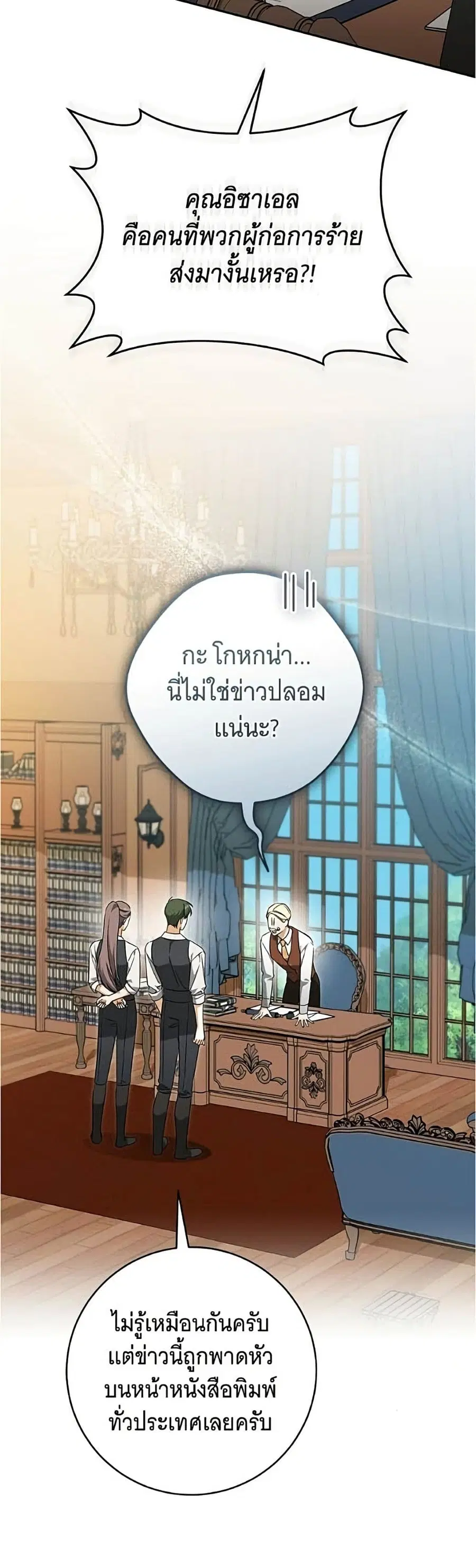 All I Want is My Dream Home ตอนที่ 34 หน้า 3