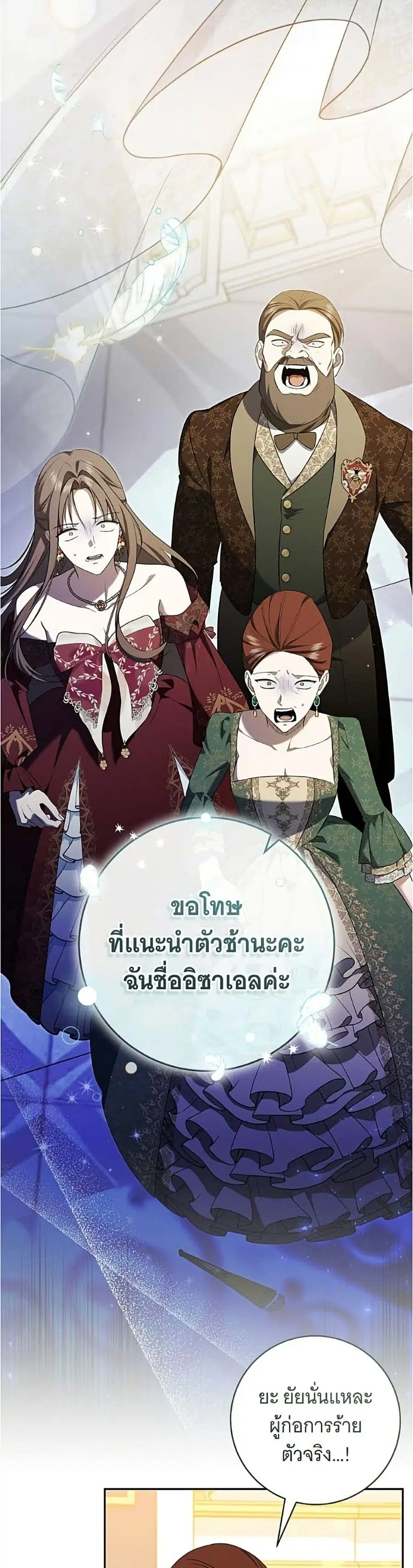 All I Want is My Dream Home ตอนที่ 36 หน้า 3