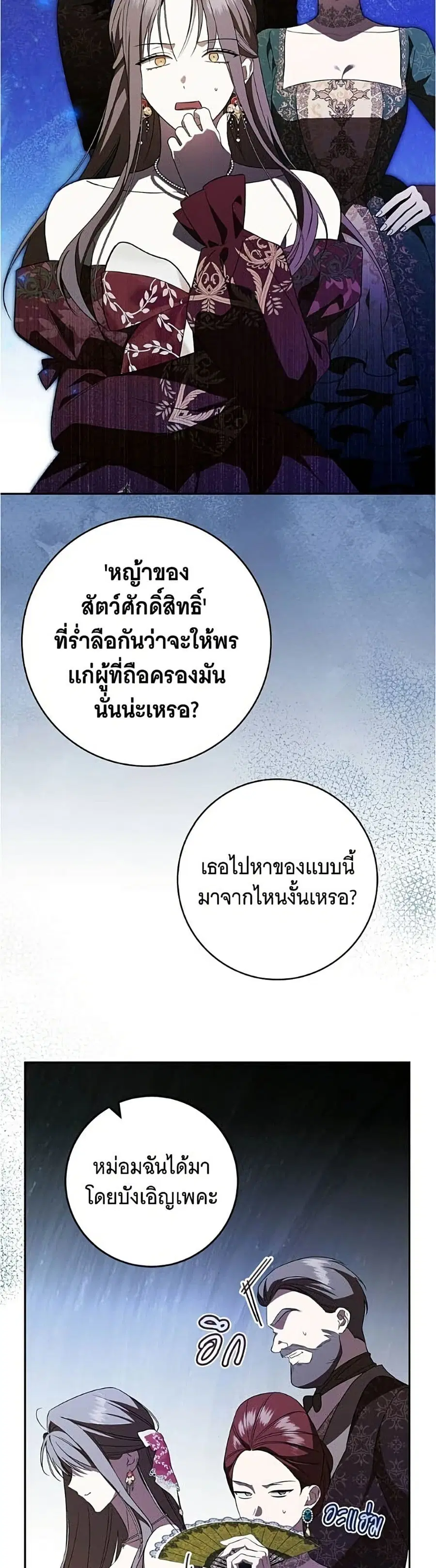 All I Want is My Dream Home ตอนที่ 37 หน้า 3