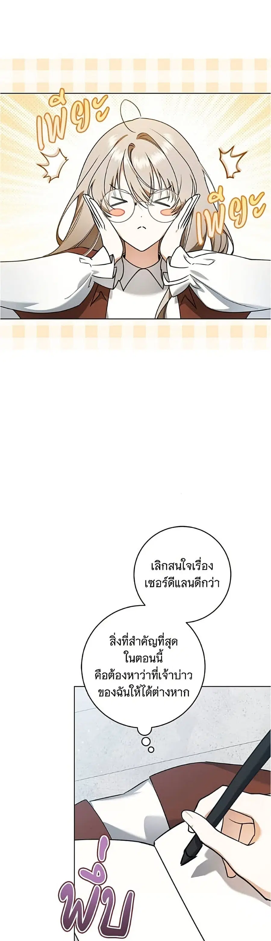 All I Want is My Dream Home ตอนที่ 4 หน้า 2