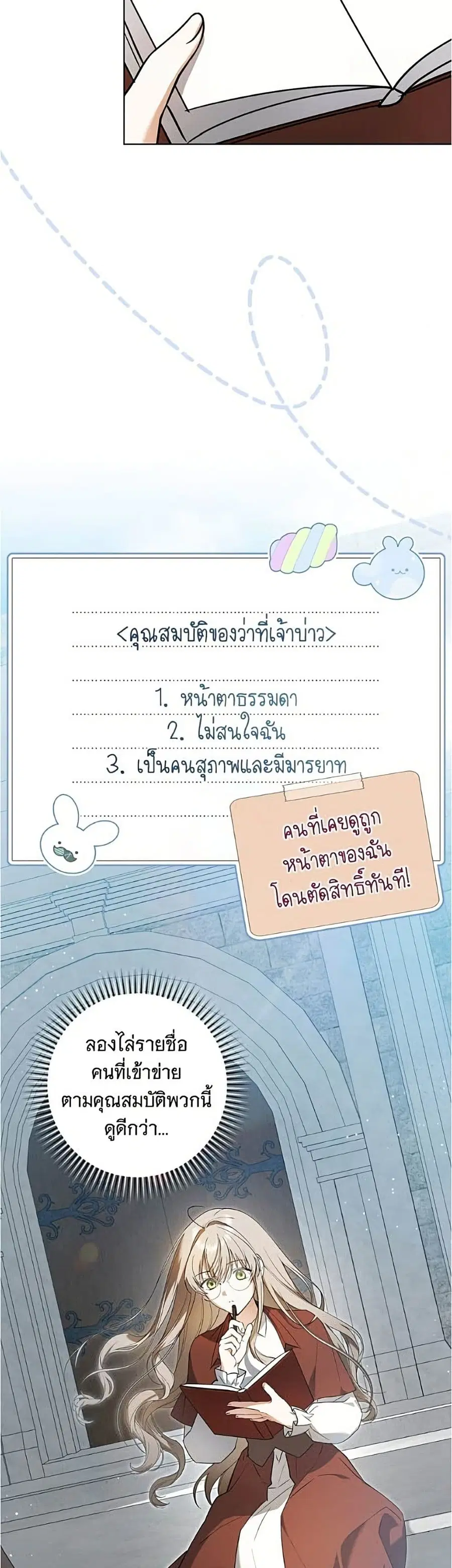 All I Want is My Dream Home ตอนที่ 4 หน้า 3
