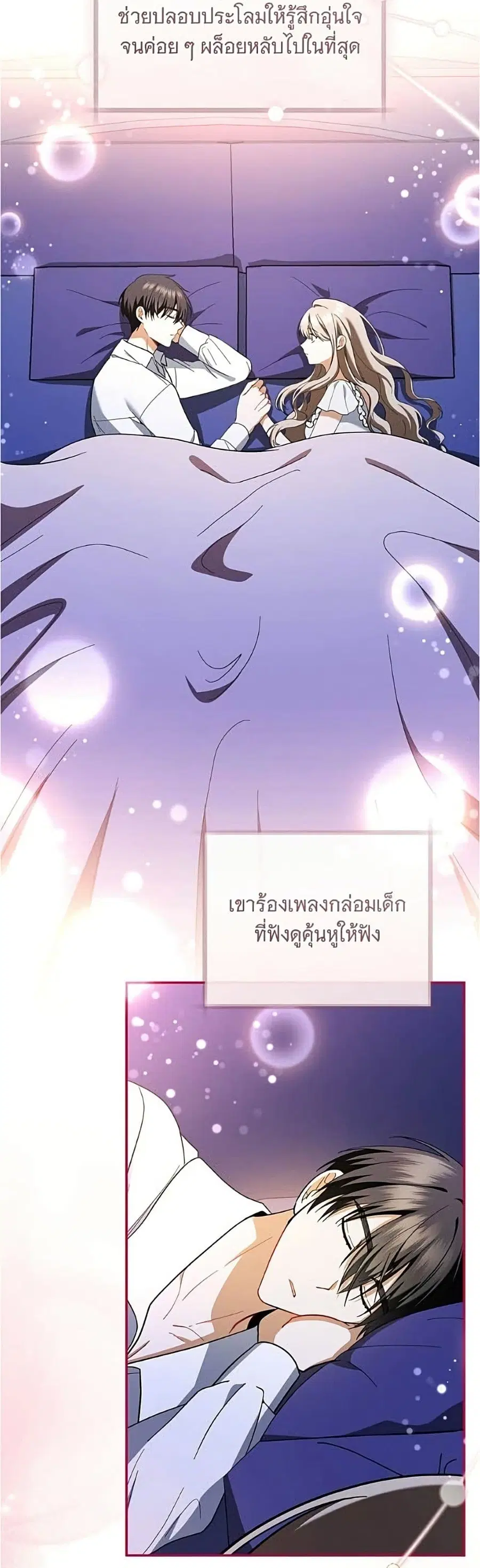 All I Want is My Dream Home ตอนที่ 40 หน้า 3