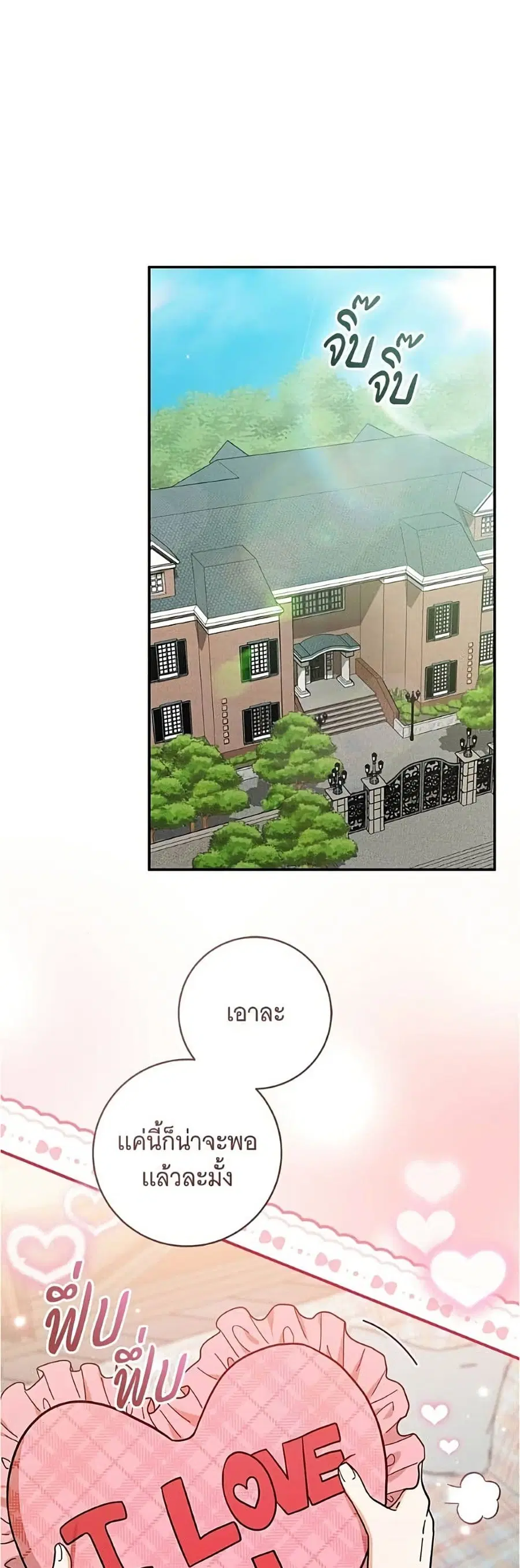 All I Want is My Dream Home ตอนที่ 41 หน้า 2