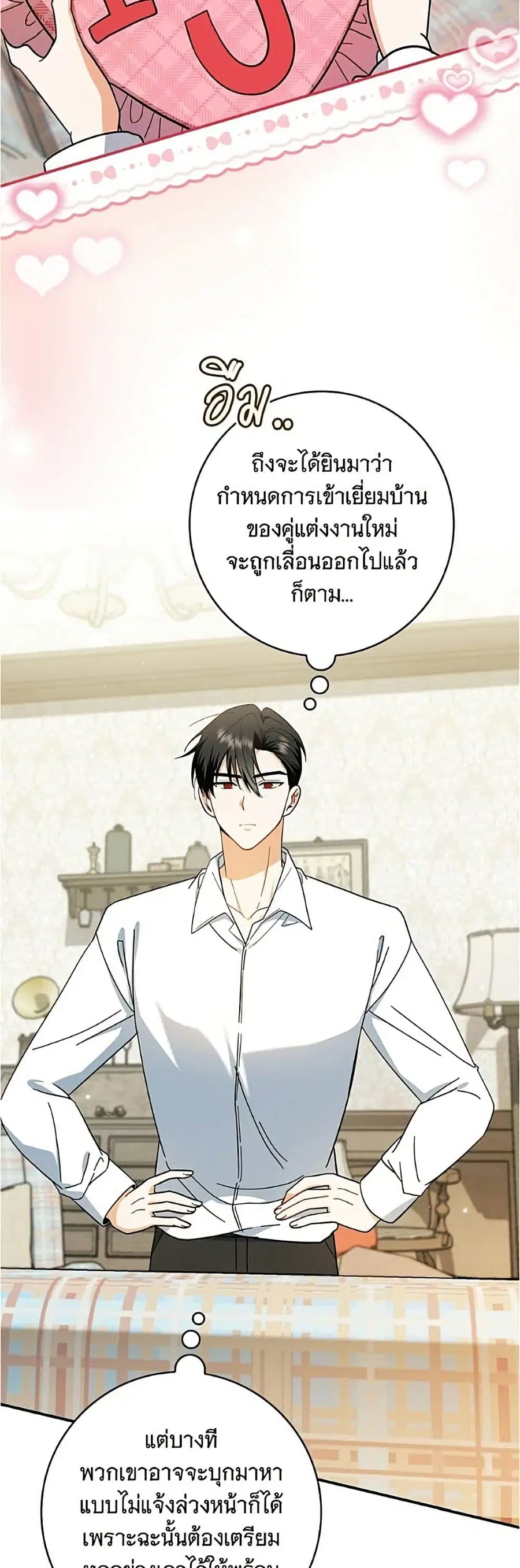 All I Want is My Dream Home ตอนที่ 41 หน้า 3