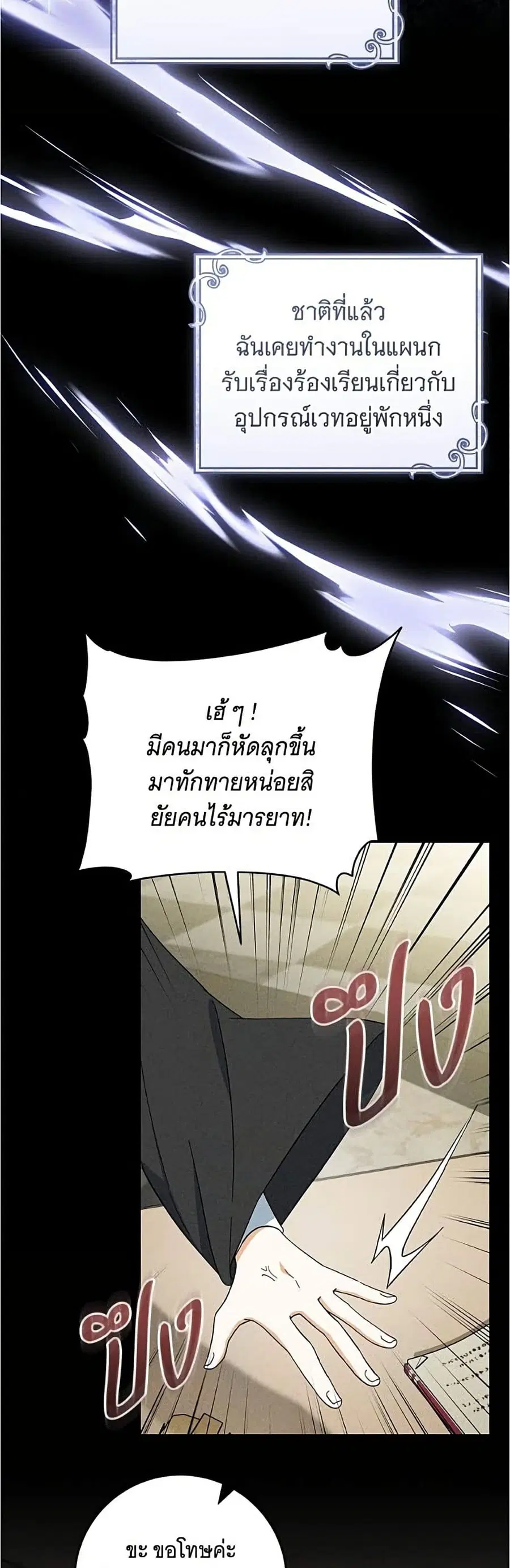 All I Want is My Dream Home ตอนที่ 43 หน้า 3
