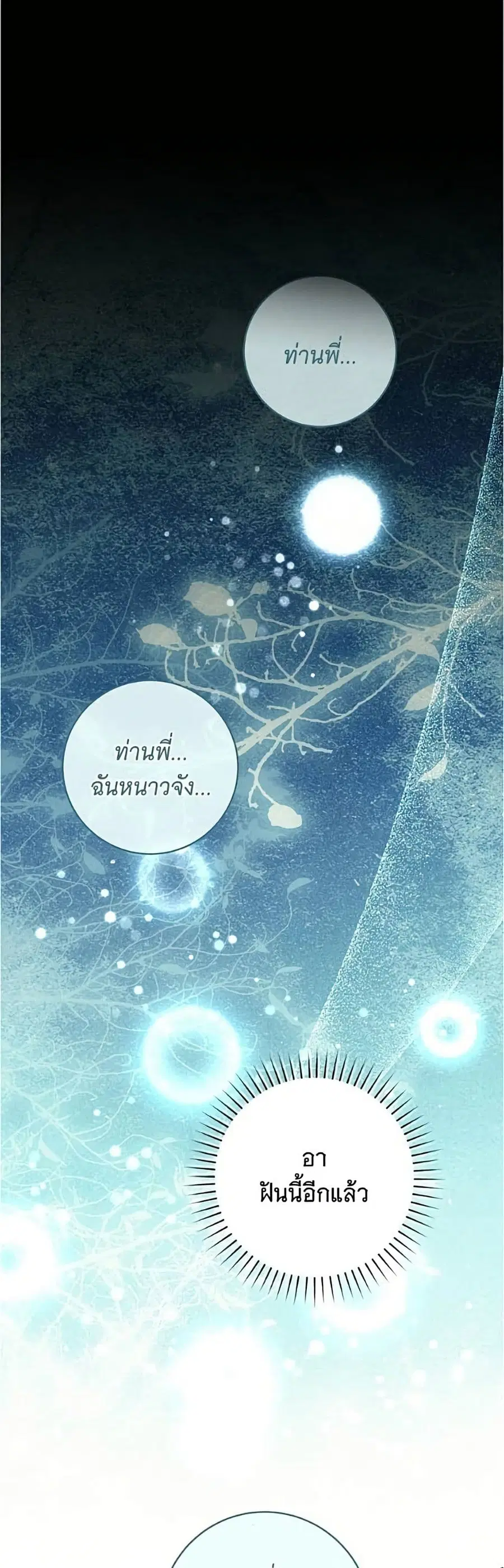 All I Want is My Dream Home ตอนที่ 45 หน้า 2