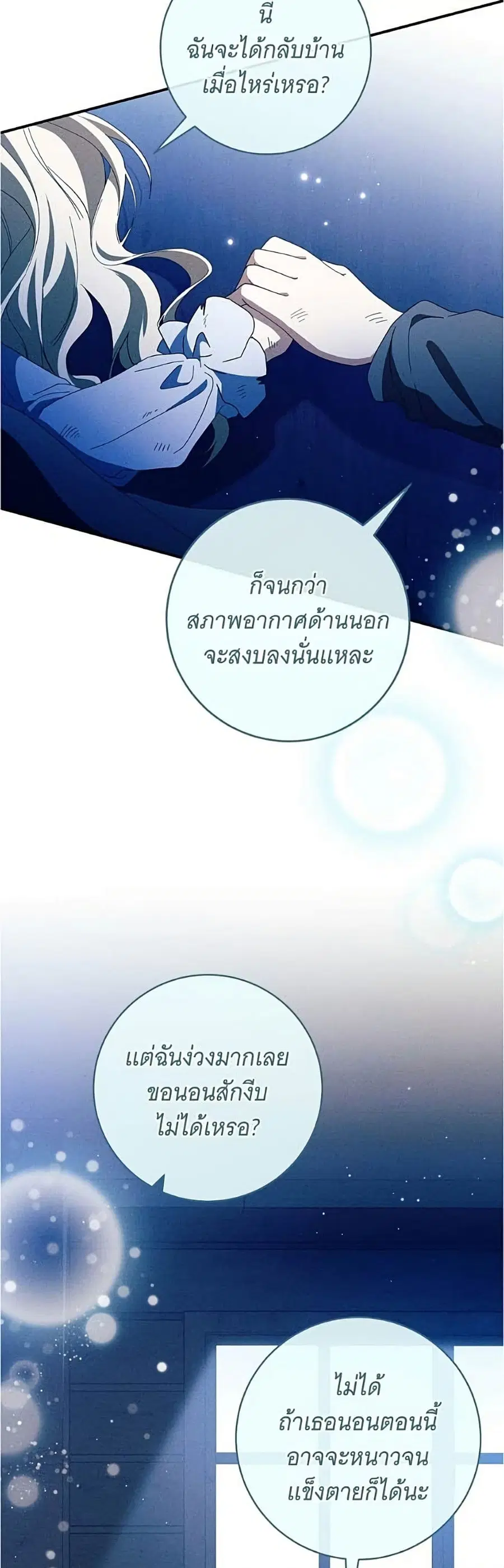All I Want is My Dream Home ตอนที่ 45 หน้า 3