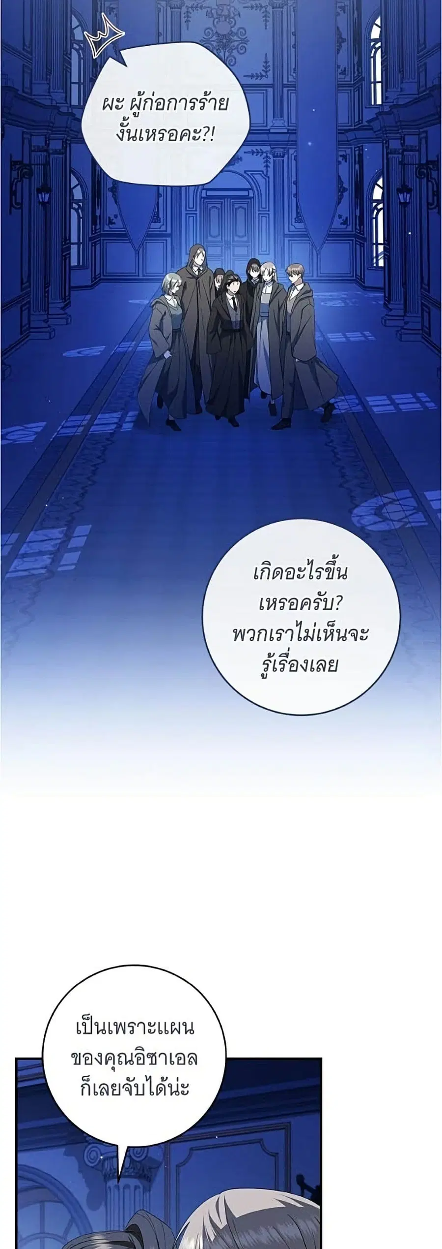 All I Want is My Dream Home ตอนที่ 46 หน้า 3