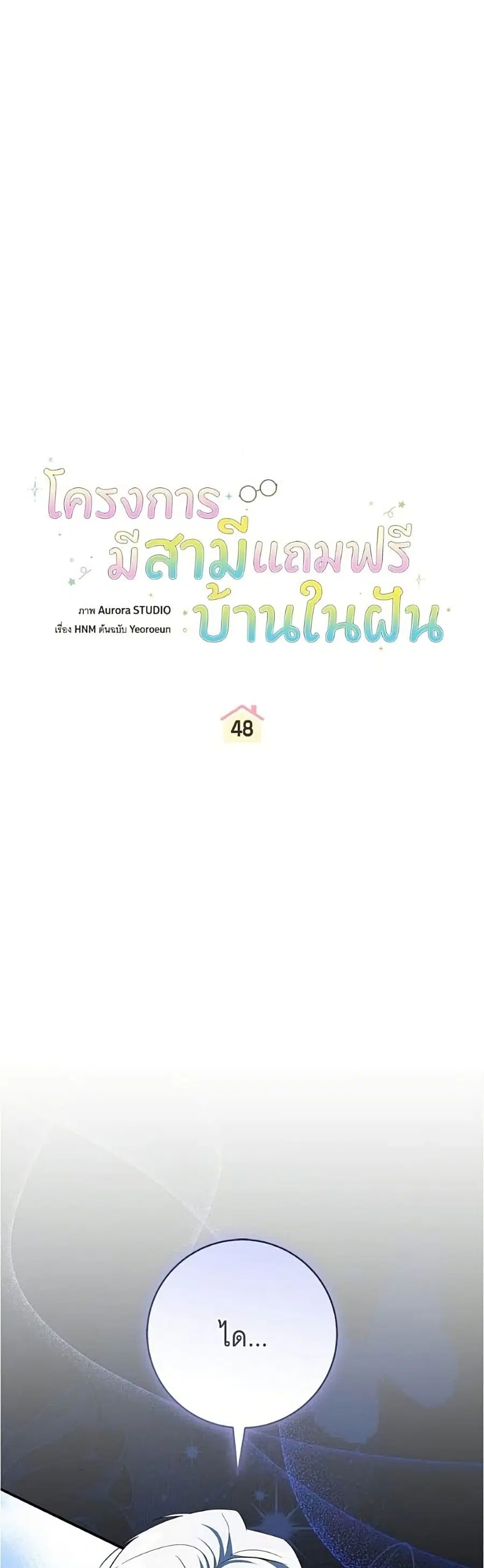 All I Want is My Dream Home ตอนที่ 48 หน้า 2