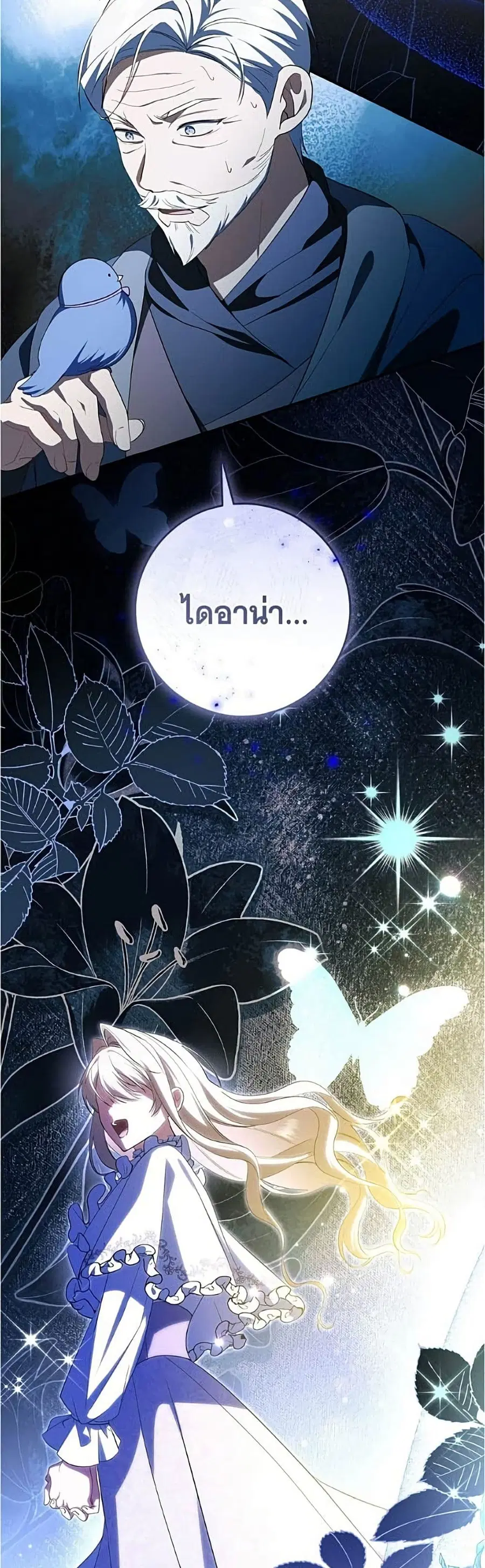 All I Want is My Dream Home ตอนที่ 48 หน้า 3