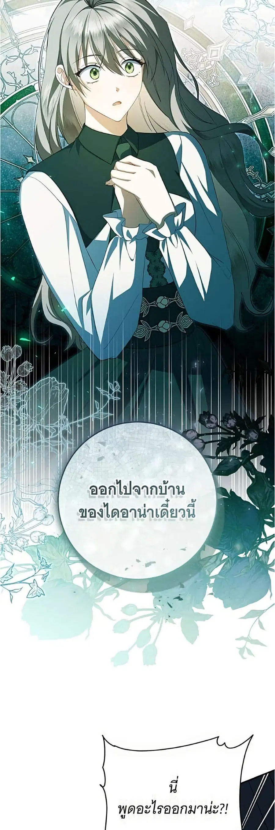 All I Want is My Dream Home ตอนที่ 49 หน้า 3