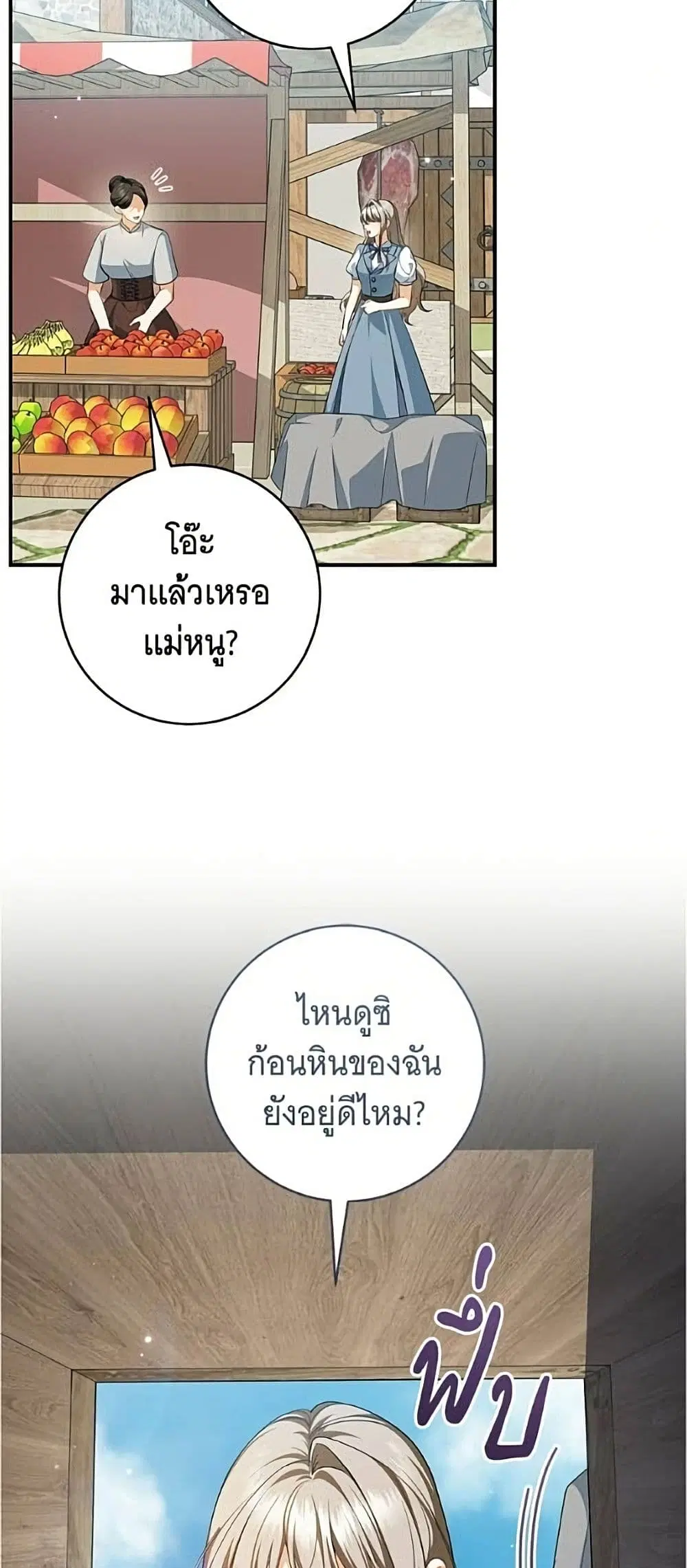 All I Want is My Dream Home ตอนที่ 53 หน้า 3