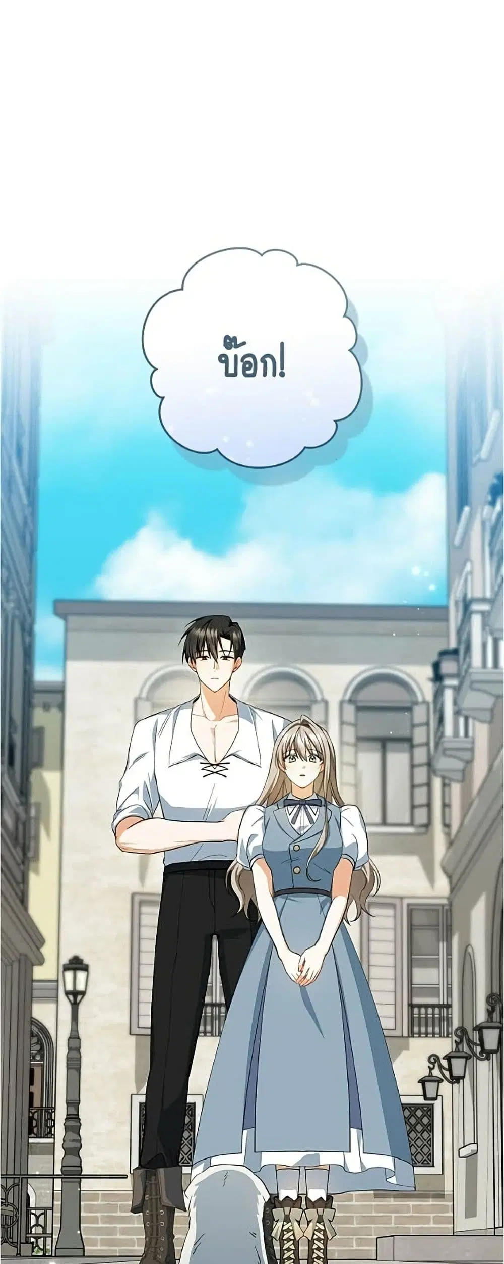 All I Want is My Dream Home ตอนที่ 54 หน้า 2