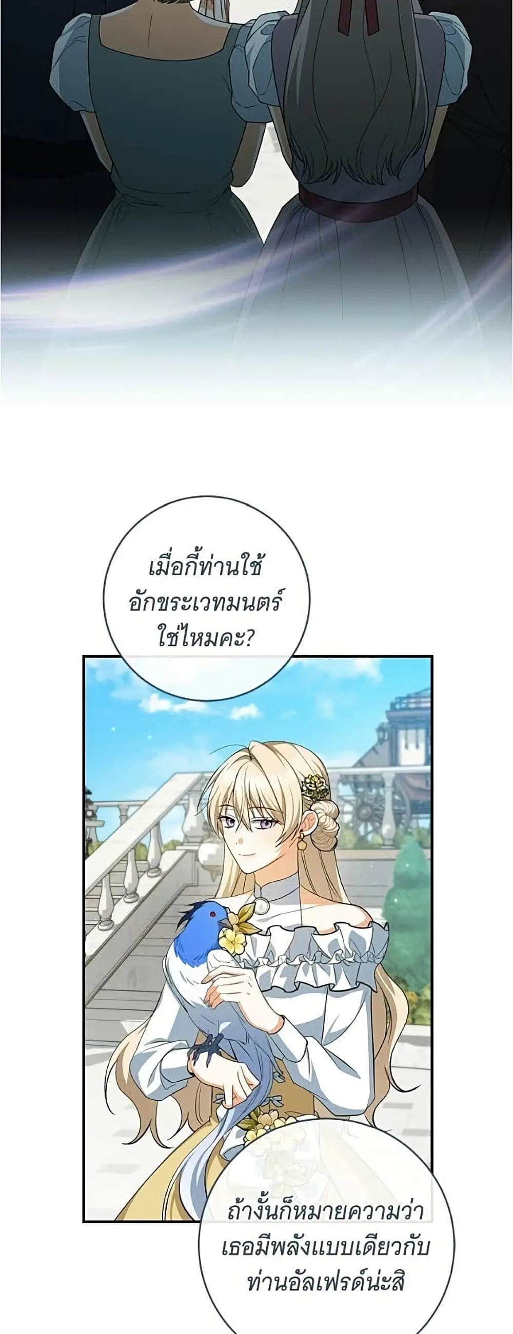 All I Want is My Dream Home ตอนที่ 55 หน้า 3
