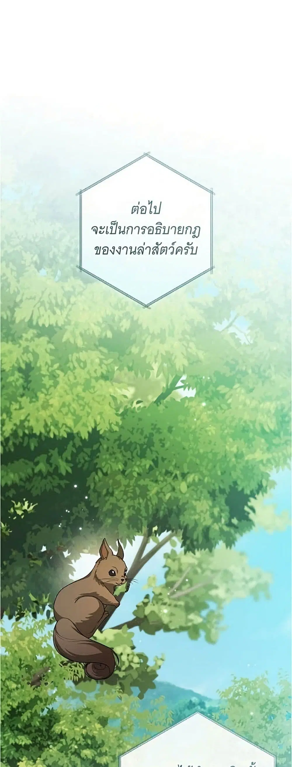 All I Want is My Dream Home ตอนที่ 56 หน้า 2