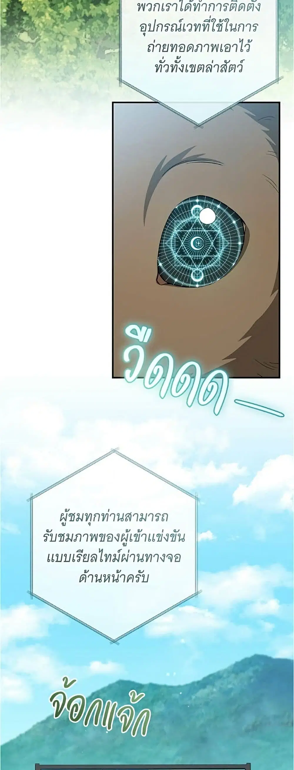 All I Want is My Dream Home ตอนที่ 56 หน้า 3