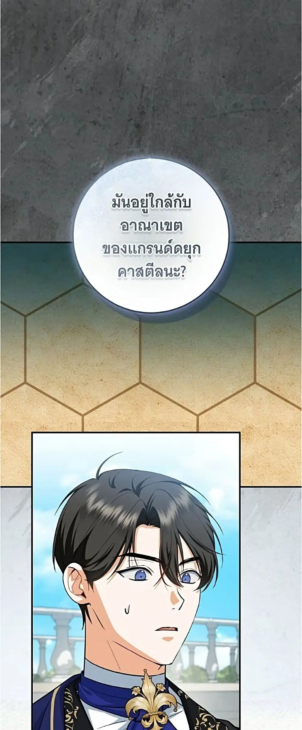 All I Want is My Dream Home ตอนที่ 59 หน้า 2