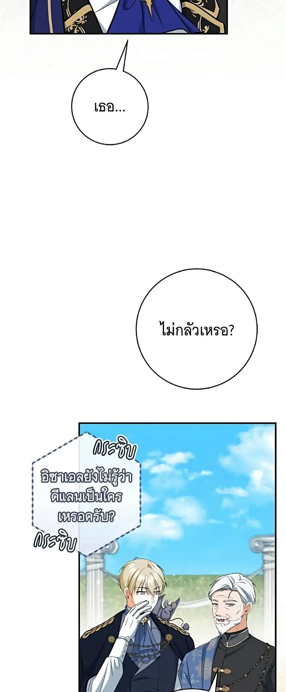 All I Want is My Dream Home ตอนที่ 59 หน้า 3