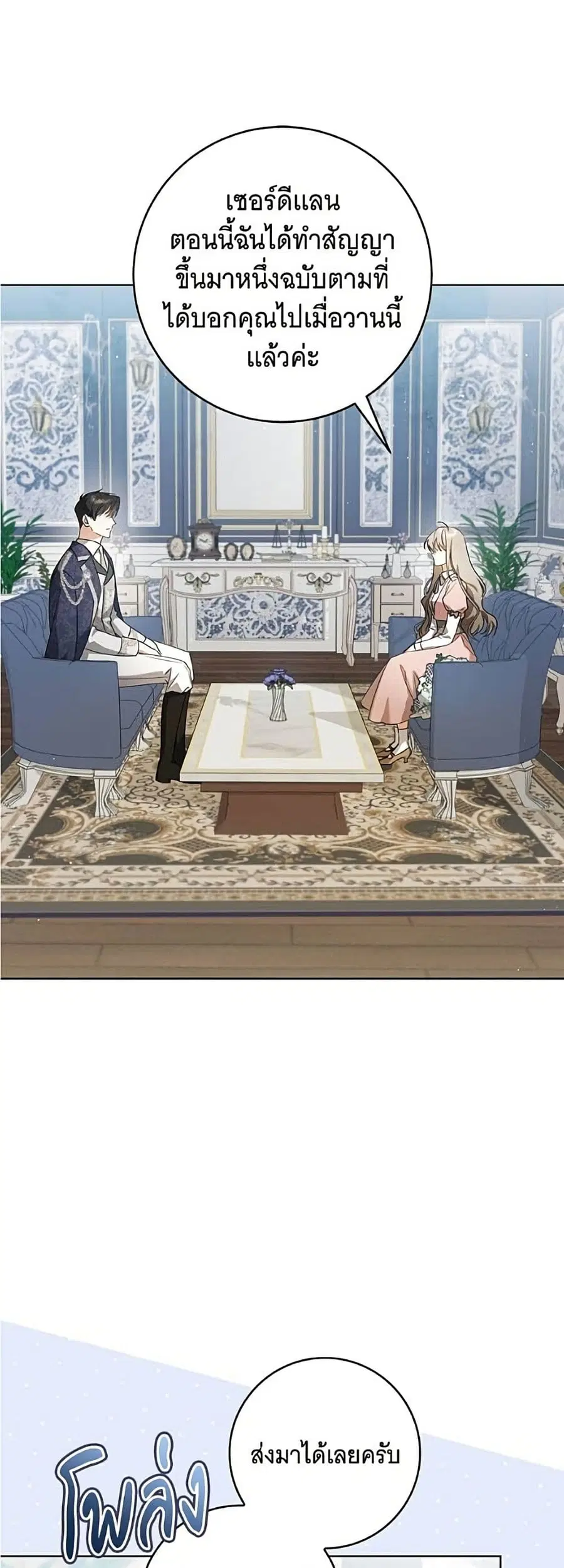 All I Want is My Dream Home ตอนที่ 6 หน้า 2