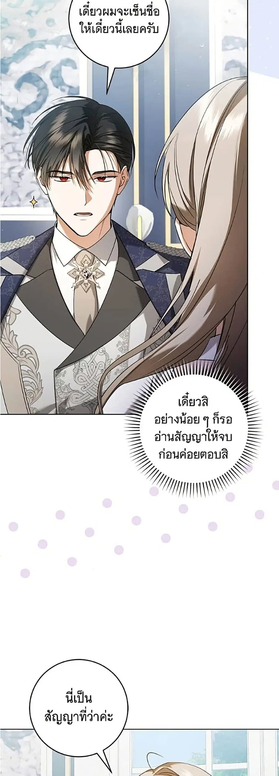 All I Want is My Dream Home ตอนที่ 6 หน้า 3