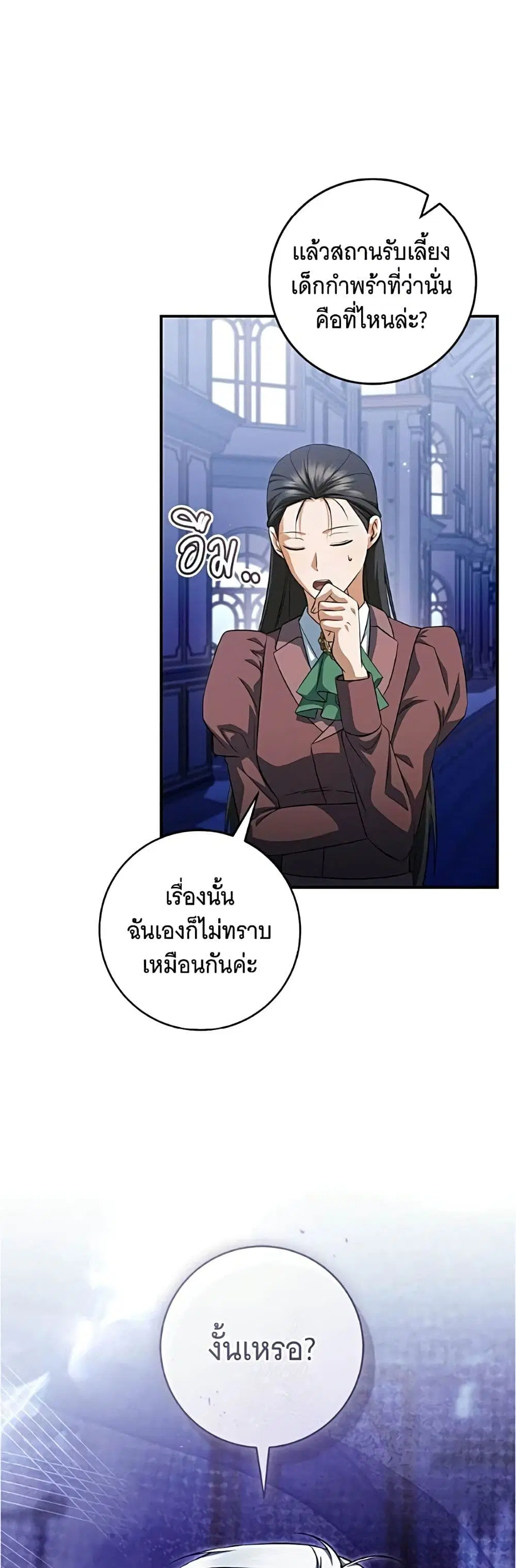 All I Want is My Dream Home ตอนที่ 60 หน้า 3