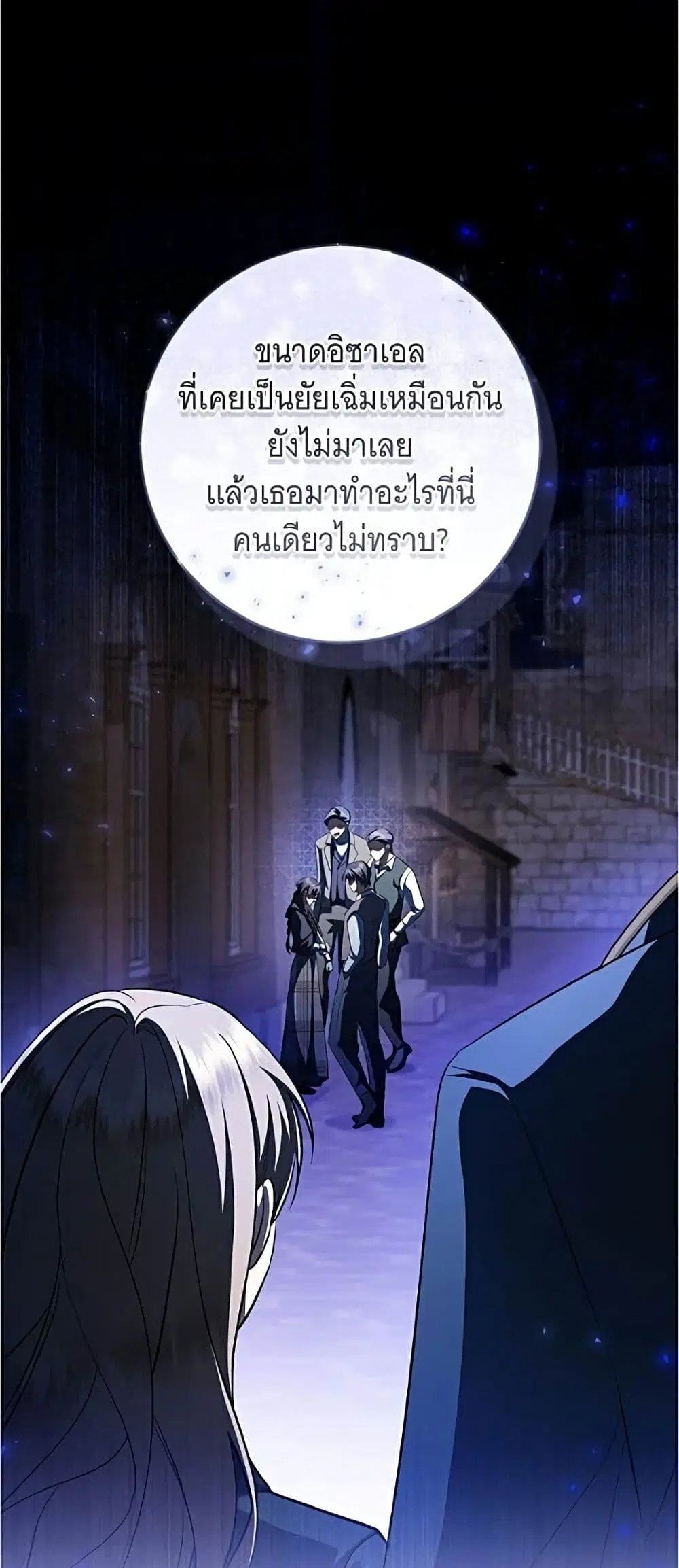 All I Want is My Dream Home ตอนที่ 62 หน้า 2