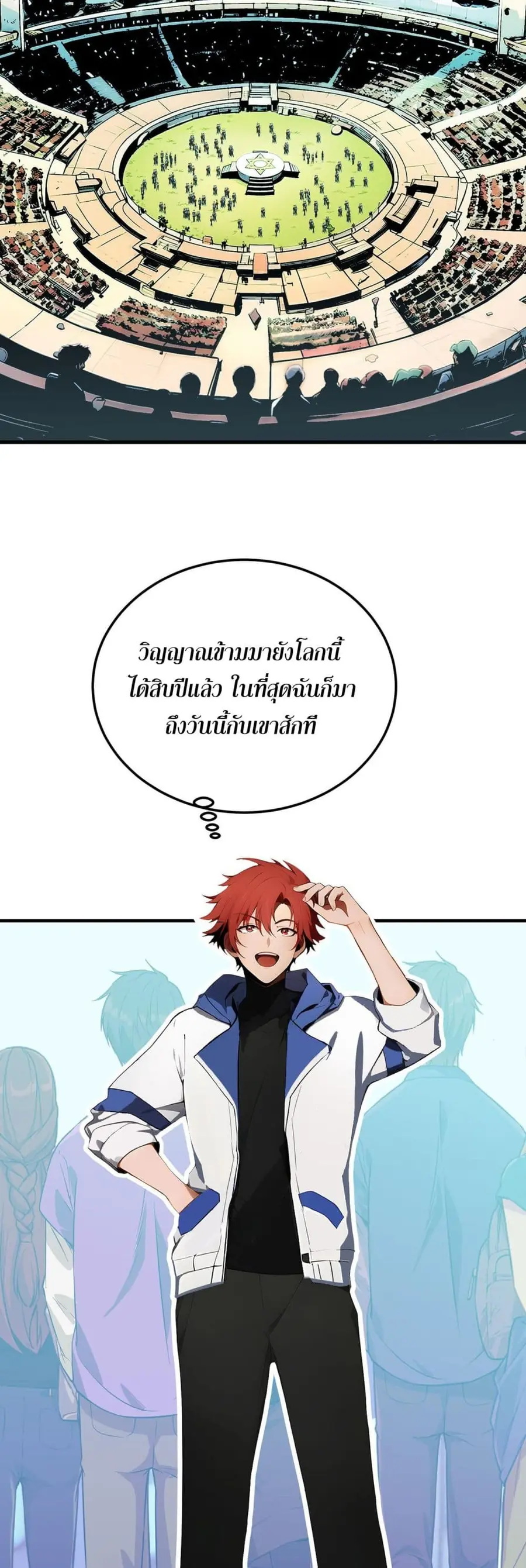 All My Abilities Are Forbidden Spells ตอนที่ 1 หน้า 2